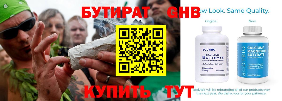 БУТИРАТ бутик Ейск
