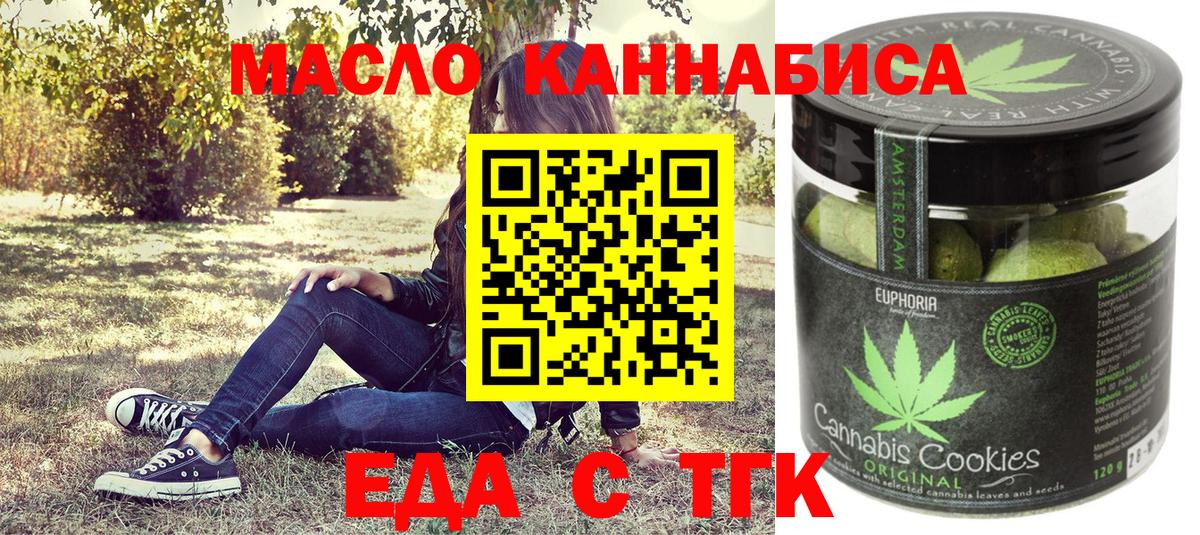 Печенье с ТГК конопля  Вход с VPN  Ейск 