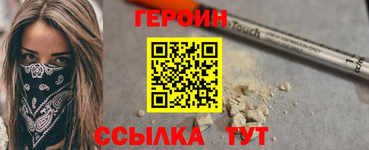 Героин афганец  ГЕРОИН  Ейск  Вход с VPN 