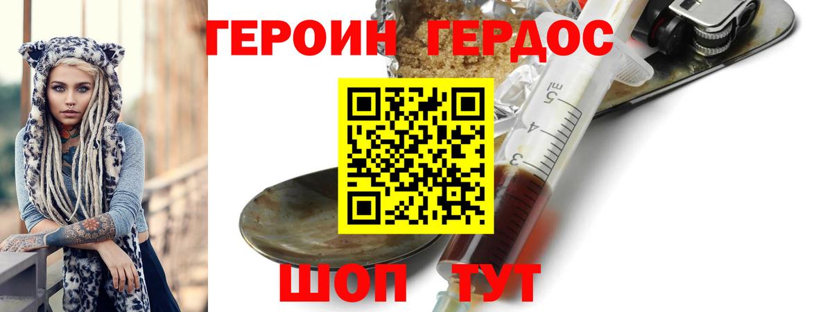 Героин Heroin Ейск