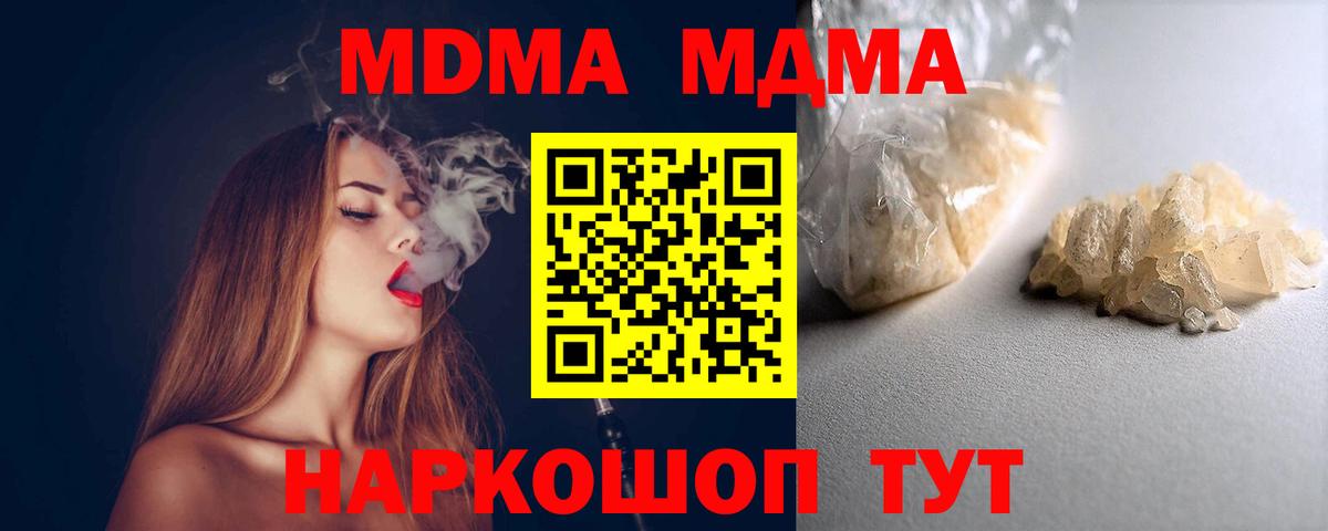 MDMA молли  Вход с VPN  MDMA молли  Ейск 