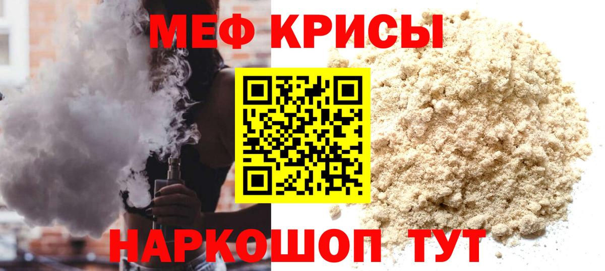 МЕФ мука  Вход с VPN  МЯУ-МЯУ кристаллы  МЕФ  Ейск  Мефедрон 