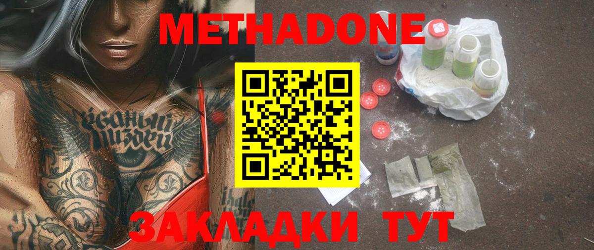 Метадон мёд  Вход с VPN  Ейск 