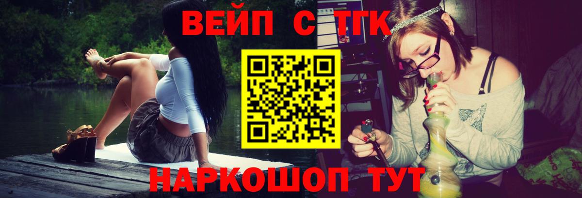 ТГК вейп  Вход с VPN  Ейск  ТГК вейп 